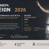 Εκδήλωση για τη Διεθνή Ημέρα Μουσείων: «Τα Πανεπιστημιακά Μουσεία του ΕΚΠΑ ενώνουν την επιστήμη με την κοινωνία» [18 Μαΐου]