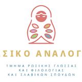 ΡΩΣΙΚΟ ΑΝΑΛΟΓΙΟ, 4/03/26