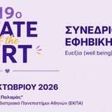 19ο "STATE of the ART" Συνέδριο Εφηβικής Ιατρικής/Υγείας – Υποβολή Εργασιών