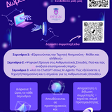 Νέα Σεμινάρια Πληροφοριακής Παιδείας και Τεχνητής Νοημοσύνης – Εαρινό Εξάμηνο 2026 (μέρος Α')